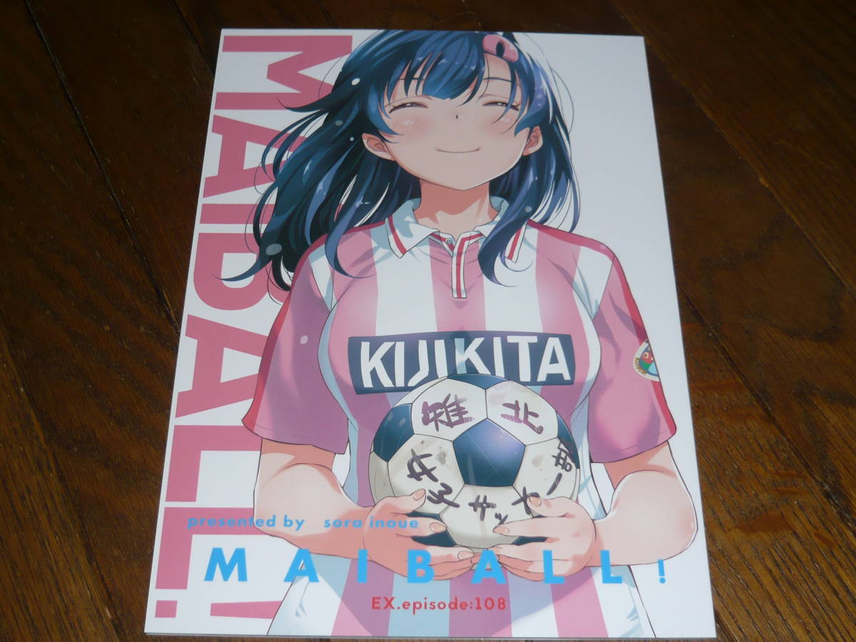 大空書院（いのうえ空）「MAIBALL EX 108」マイぼーる 番外編 同人誌
