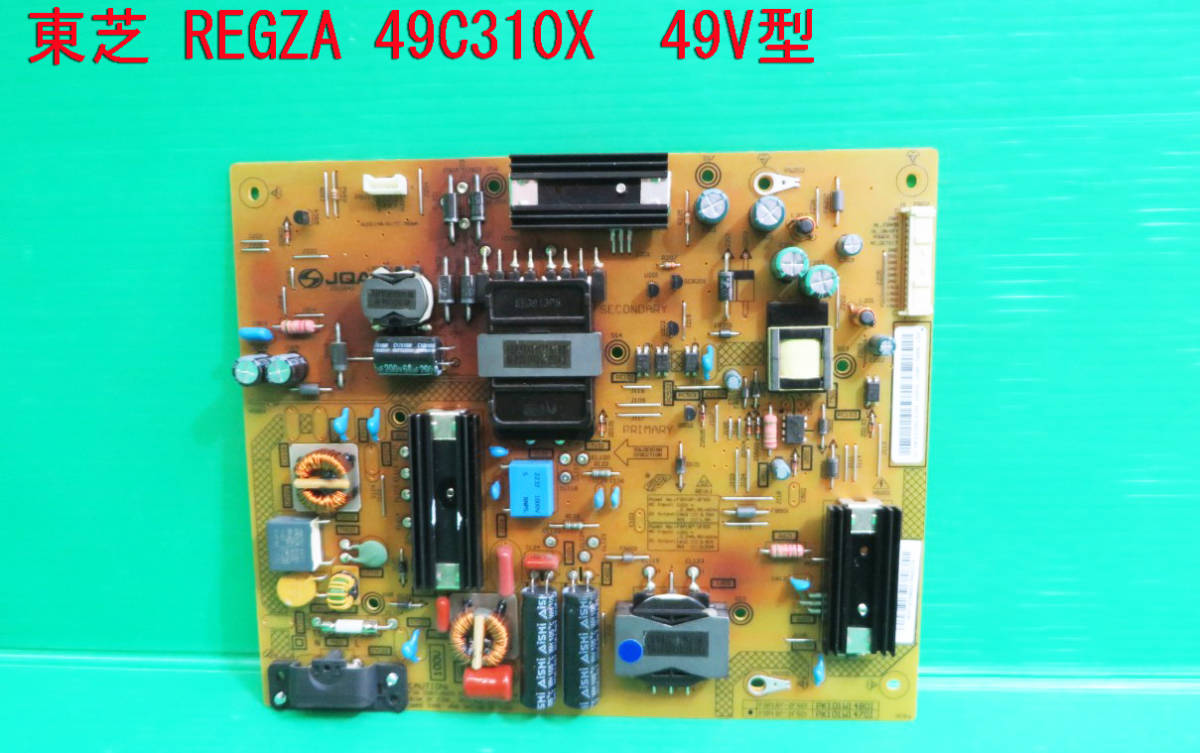 T-1162▽TOSHIBA 東芝 液晶テレビ 49C310X 電源基盤 電源基板 T-1162▽TOSHIBA 東芝 液晶テレビ 49C310X 電源基盤 電源基板