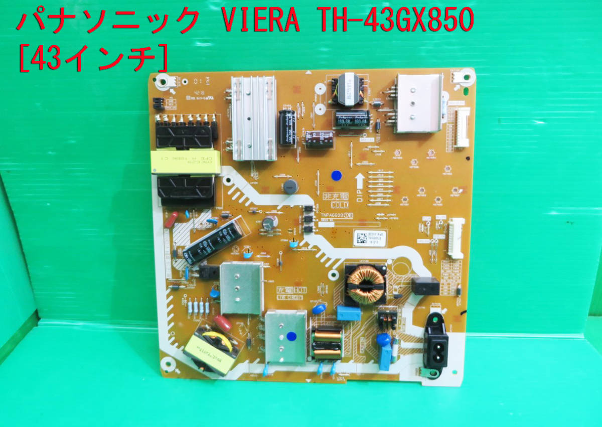 T-1196▽Panasonic パナソニック 液晶テレビ TH-43GX850 電源 T-1196▽Panasonic パナソニック 液晶テレビ TH-43GX850 電源
