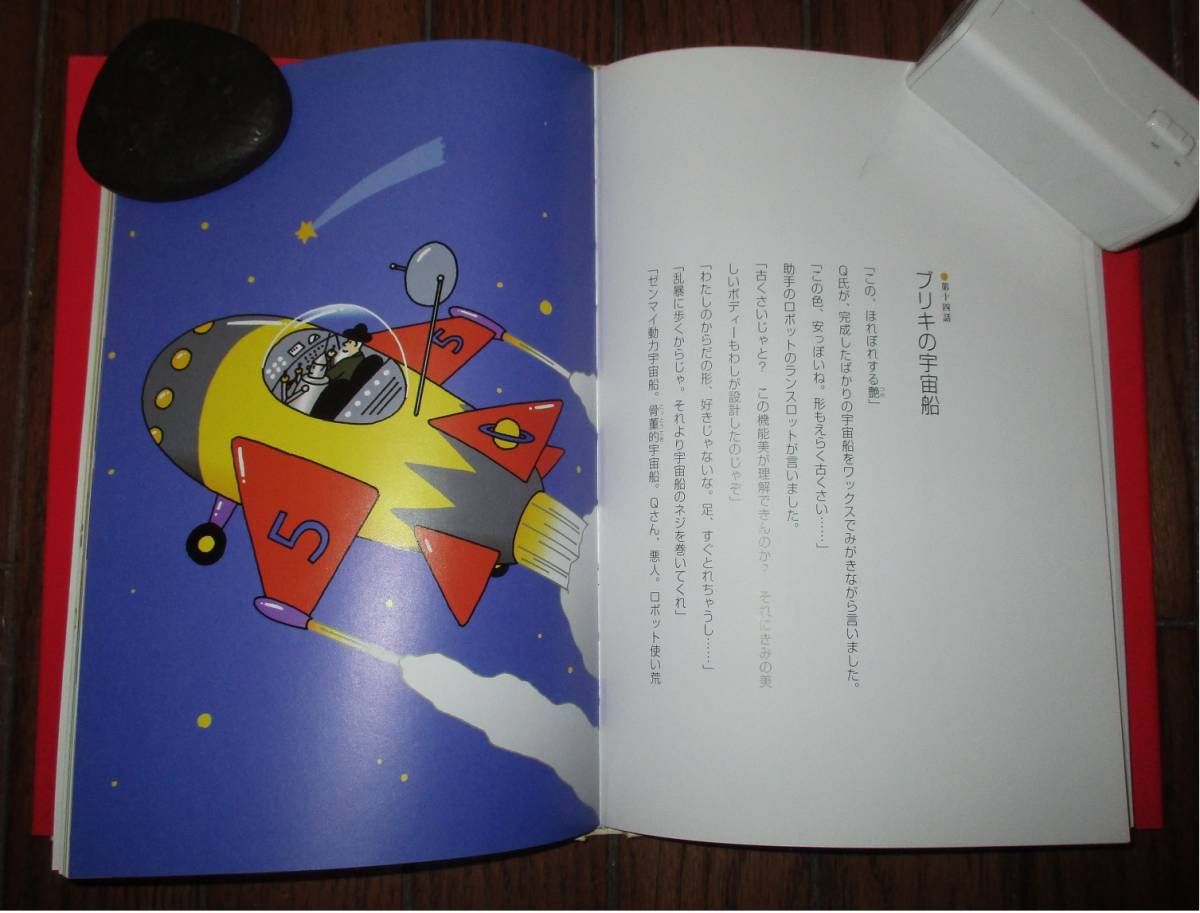 正規品販売! 【初版】星の旅行記 絵本 - halfwallbrewery.com