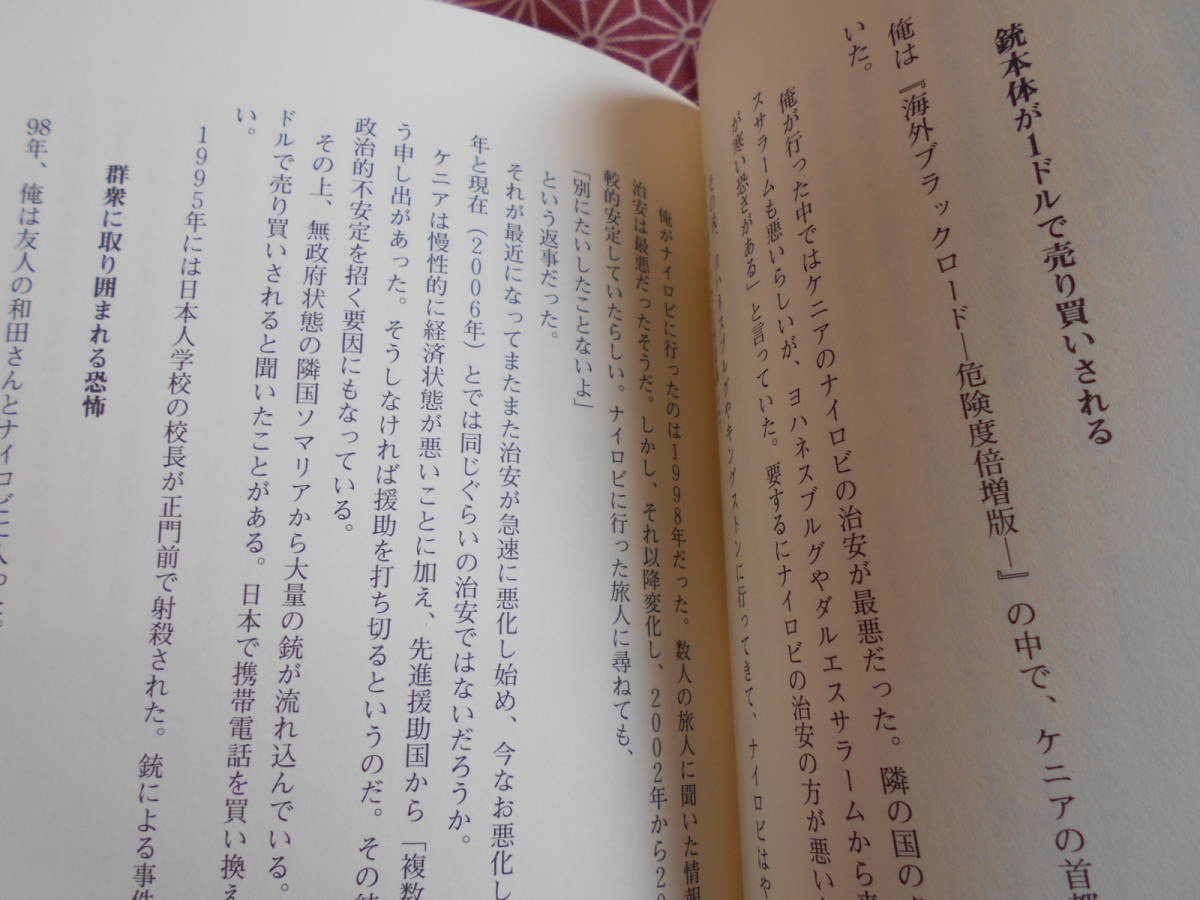 ★海外ブラックマップ★嵐よういち★彩図社★これから世界旅行に出ようと考えている方いかがでしょうか★_画像7