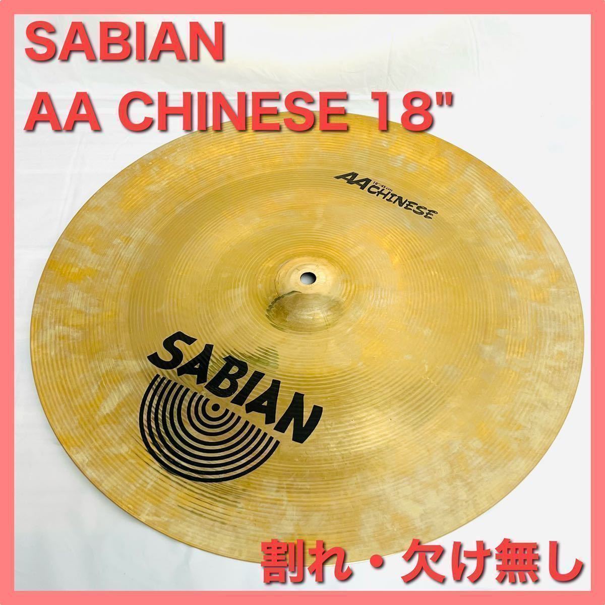 SABIAN セイビアン AA チャイナシンバル インチ chinese