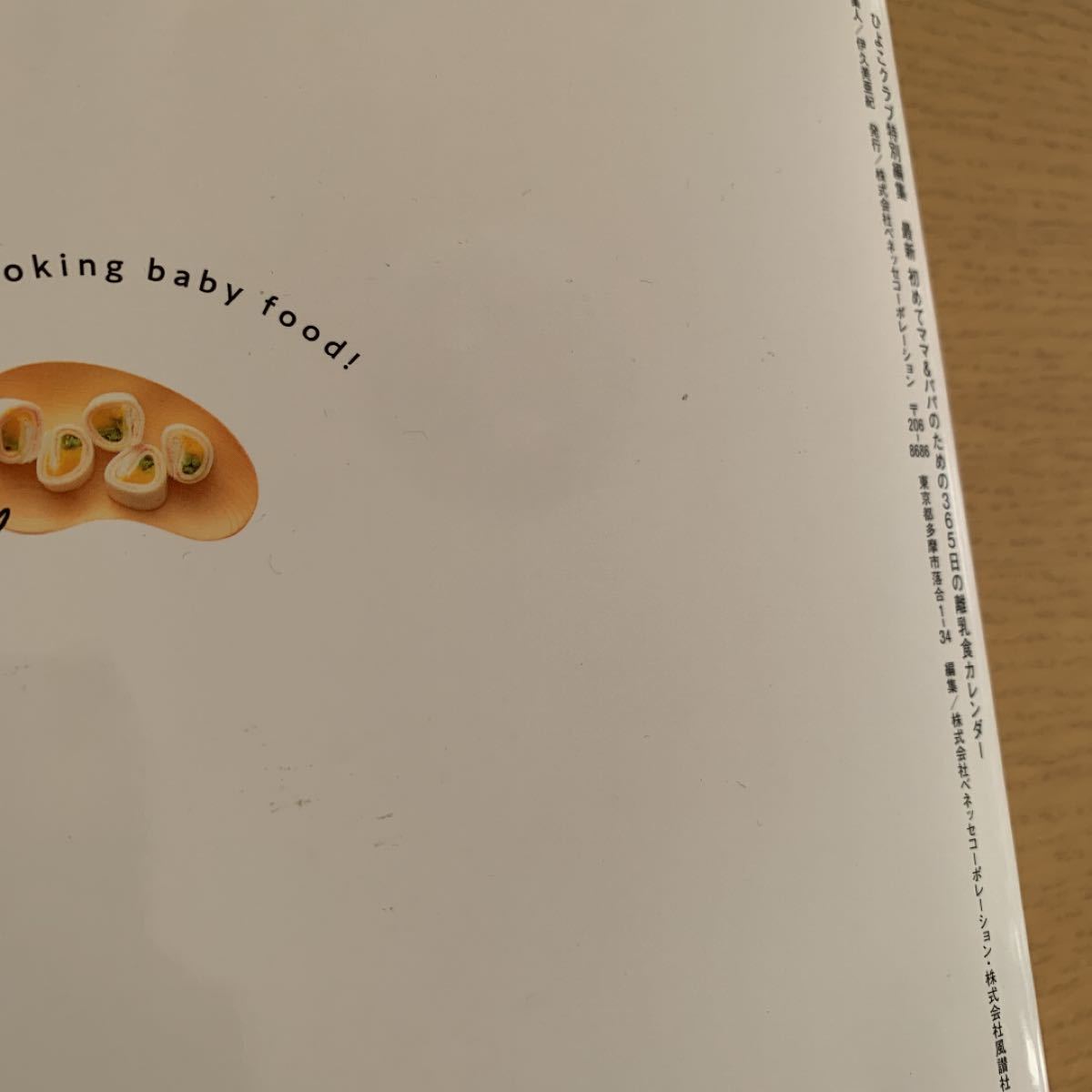Paypayフリマ 初めてママ パパのための365日の離乳食カレンダー ベネッセムック たまひよブックス Paypayフリマ 初めてママ パパのための365日の離乳食カレンダー ベネッセムック たまひよブックス