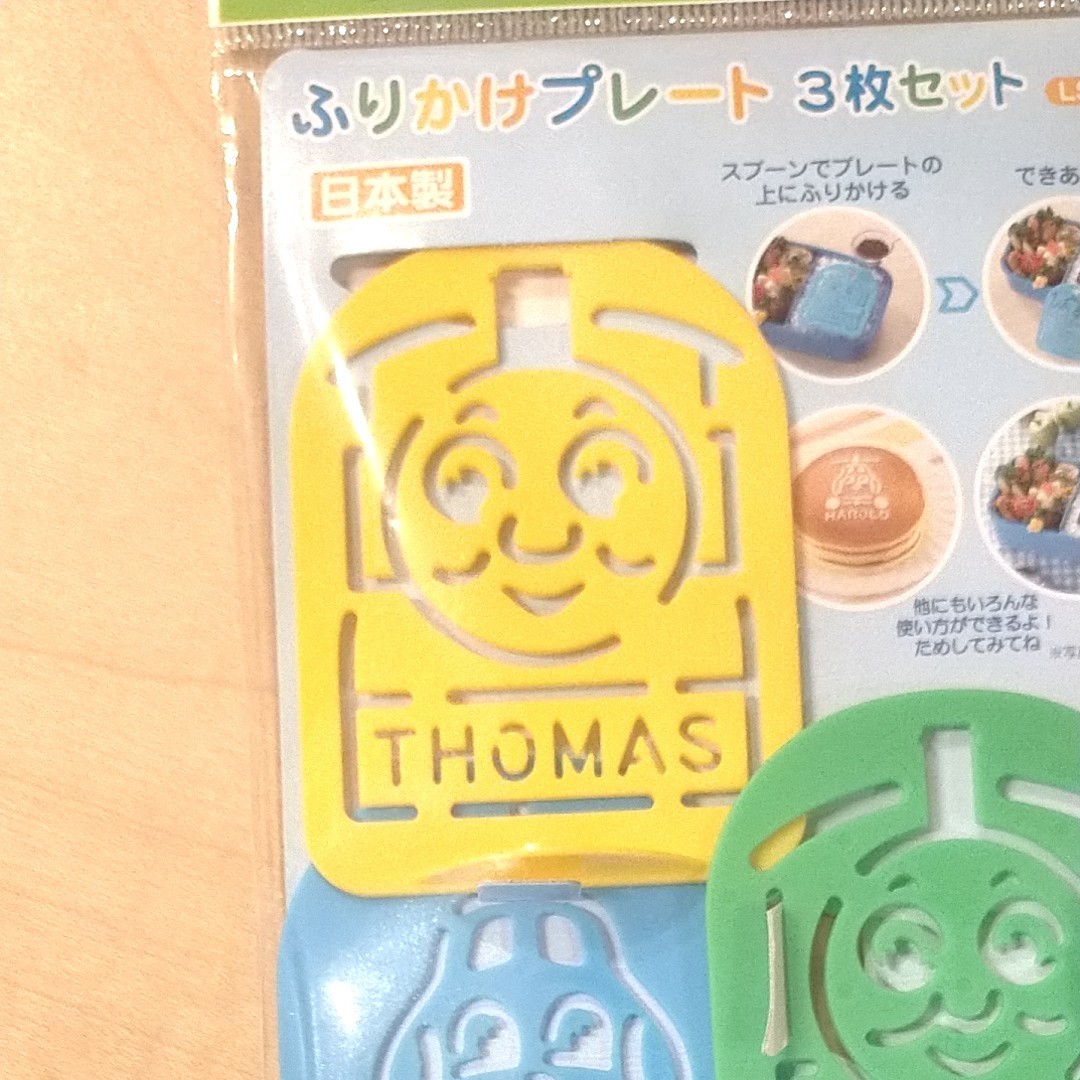 新登場 きかんしゃトーマス ふりかけプレート しまじろうのはしセット、おにぎり型、ふりかけプレート、抜き型