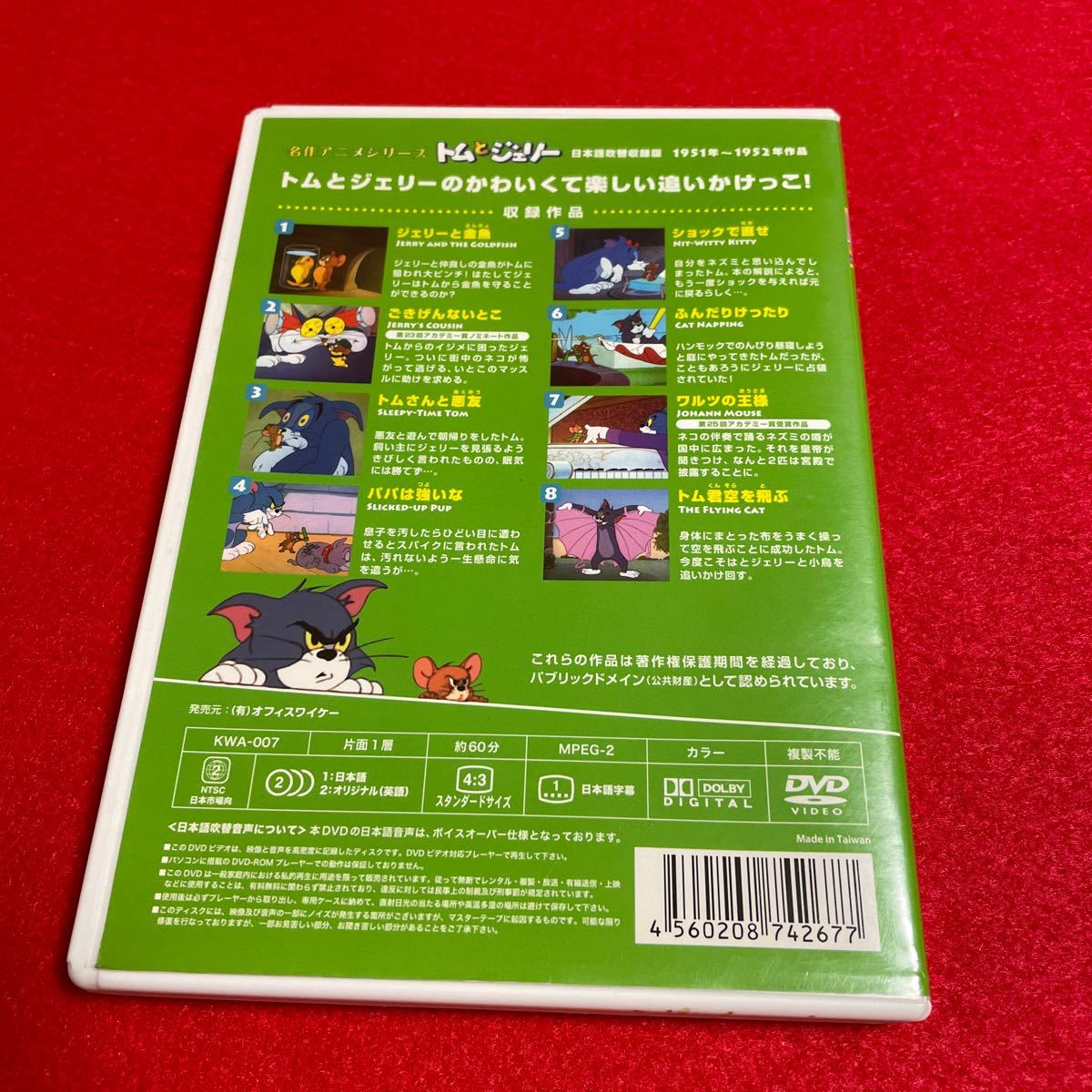 名作アニメ／トムとジェリーシリーズｖｏｌ．７ 《アニメ》 DVD