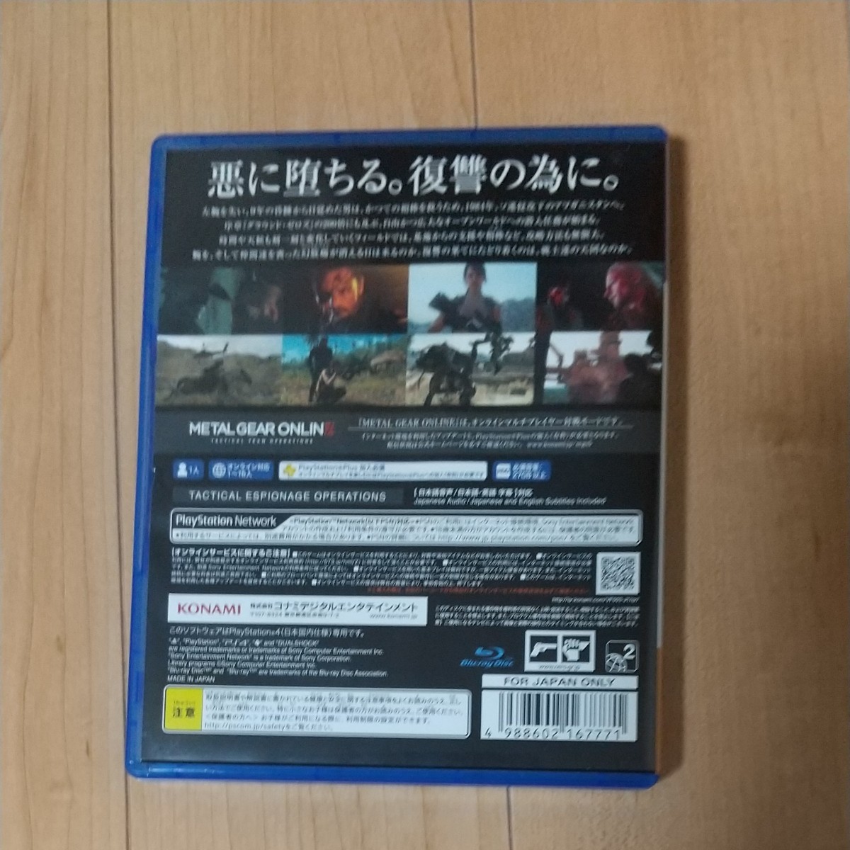 PS4 メタルギアソリッド5ファントムペイン