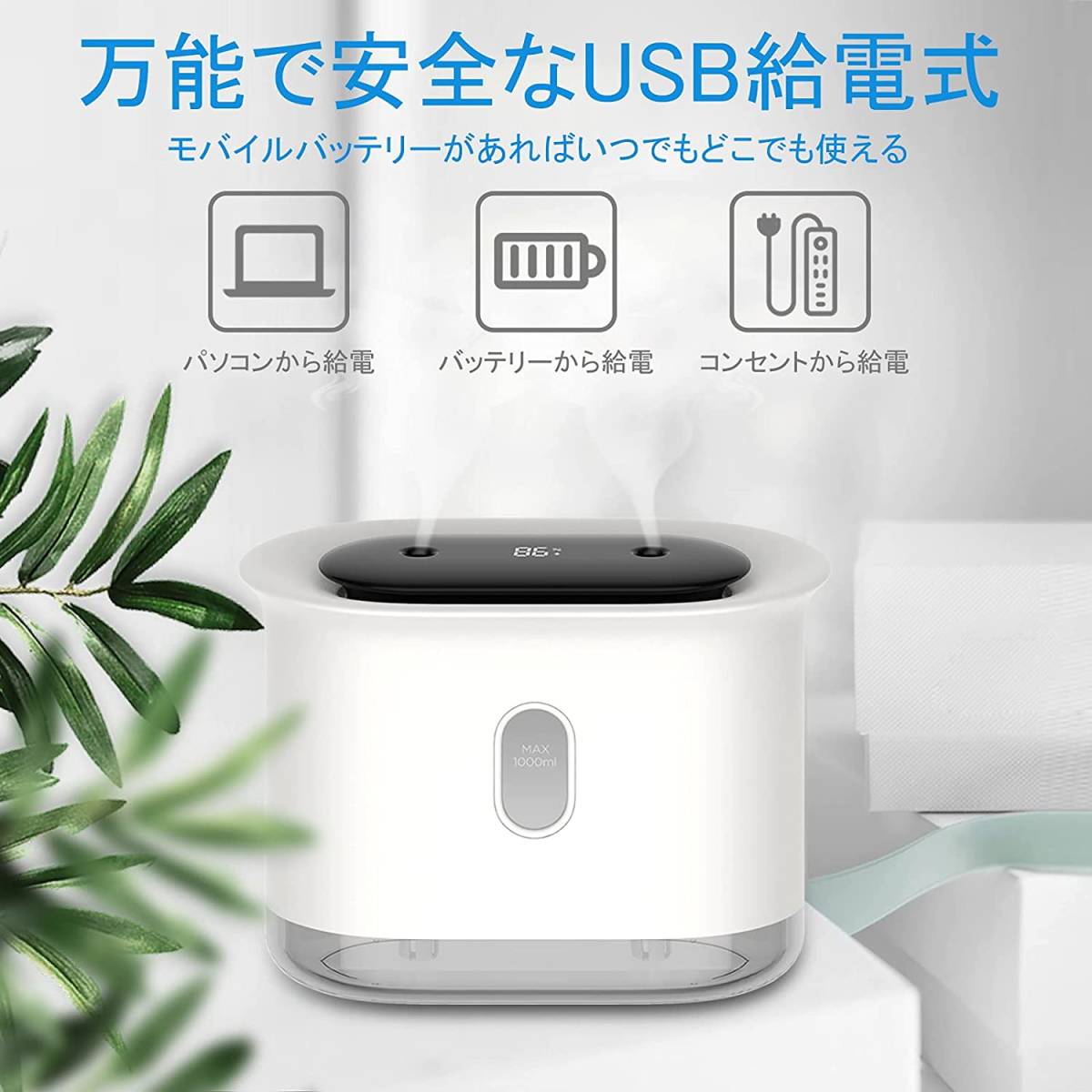 加湿器 白　卓上 「最新ダブルノズル 」USB充電式 超音波式 1000ml　日本語取扱説明書付き_画像5