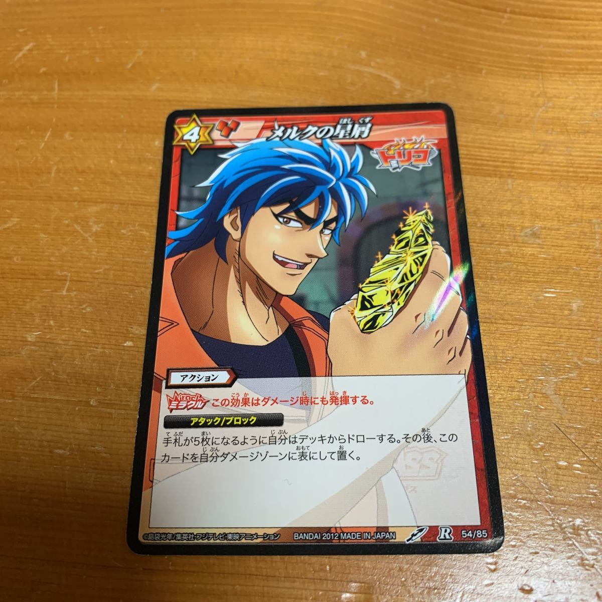  Miracle Battle Carddas Toriko 54/85meruk. звезда .kila карта 2012 BANDAI Bandai не использовался бесплатная доставка 