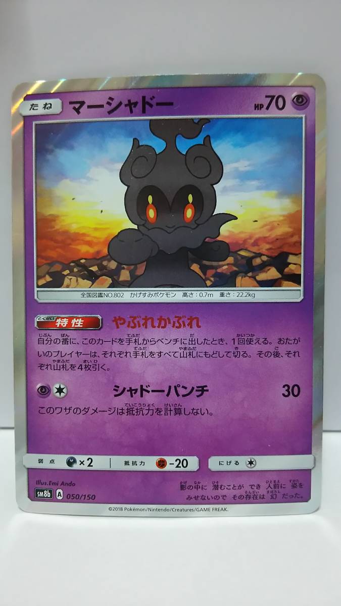 ポケモンカード Sm8b マーシャドー R その他 売買されたオークション情報 Yahooの商品情報をアーカイブ公開 オークファン Aucfan Com ポケモンカード Sm8b マーシャドー R その他 売買されたオークション情報 Yahooの商品情報をアーカイブ公開 オークファン Aucfan Com