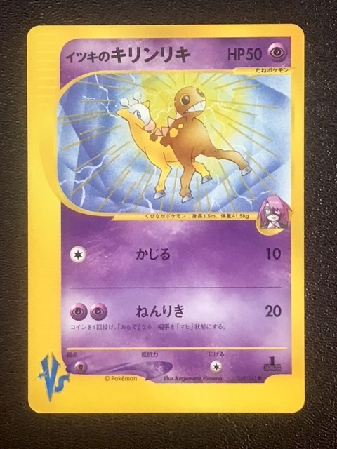 ポケモンカードvs イツキのナッシー ネイティオ キリンリキ ルージュラ 1ed その他 売買されたオークション情報 Yahooの商品情報をアーカイブ公開 オークファン Aucfan Com ポケモンカードvs イツキのナッシー ネイティオ キリンリキ ルージュラ 1ed その他 売買されたオークション情報 Yahooの商品情報をアーカイブ公開 オークファン Aucfan Com