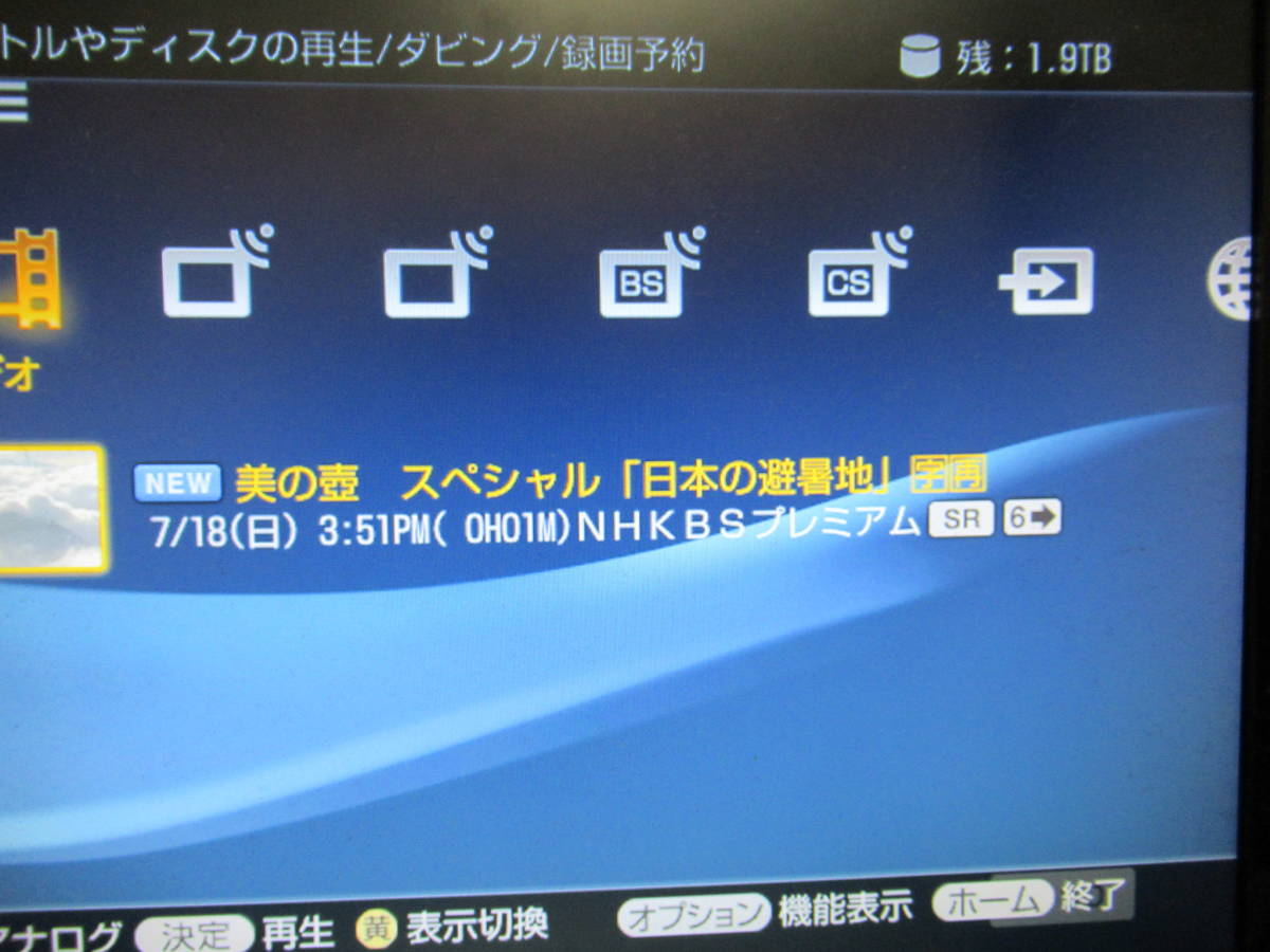 ♪♪動作確認済 2TB 2番組同時録画 ソニー SONY HDD搭載ブルーレイディスクレコーダー BDZ-RX50 新品リモコン♪♪_画像6