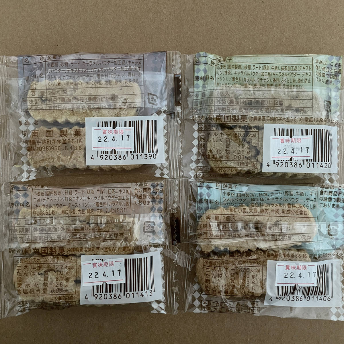 ちんすこう 4種類の詰め合わせC 32袋 64個 キャラメル 沖縄 お土産 お菓子 アソート_画像2