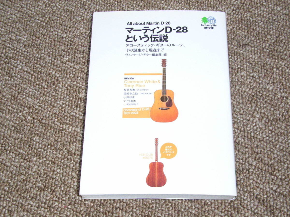 マーティンd 28という伝説 ヴィンテージ ギター編集部 編 アコースティックギター 売買されたオークション情報 Yahooの商品情報をアーカイブ公開 オークファン Aucfan Com マーティンd 28という伝説 ヴィンテージ ギター編集部 編 アコースティックギター 売買されたオークション情報 Yahooの商品情報をアーカイブ公開 オークファン Aucfan Com