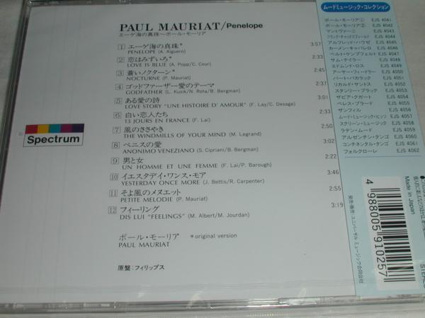 ☆新品CD ポール・モーリア 「エーゲ海の真珠」「恋はみずいろ」_画像2