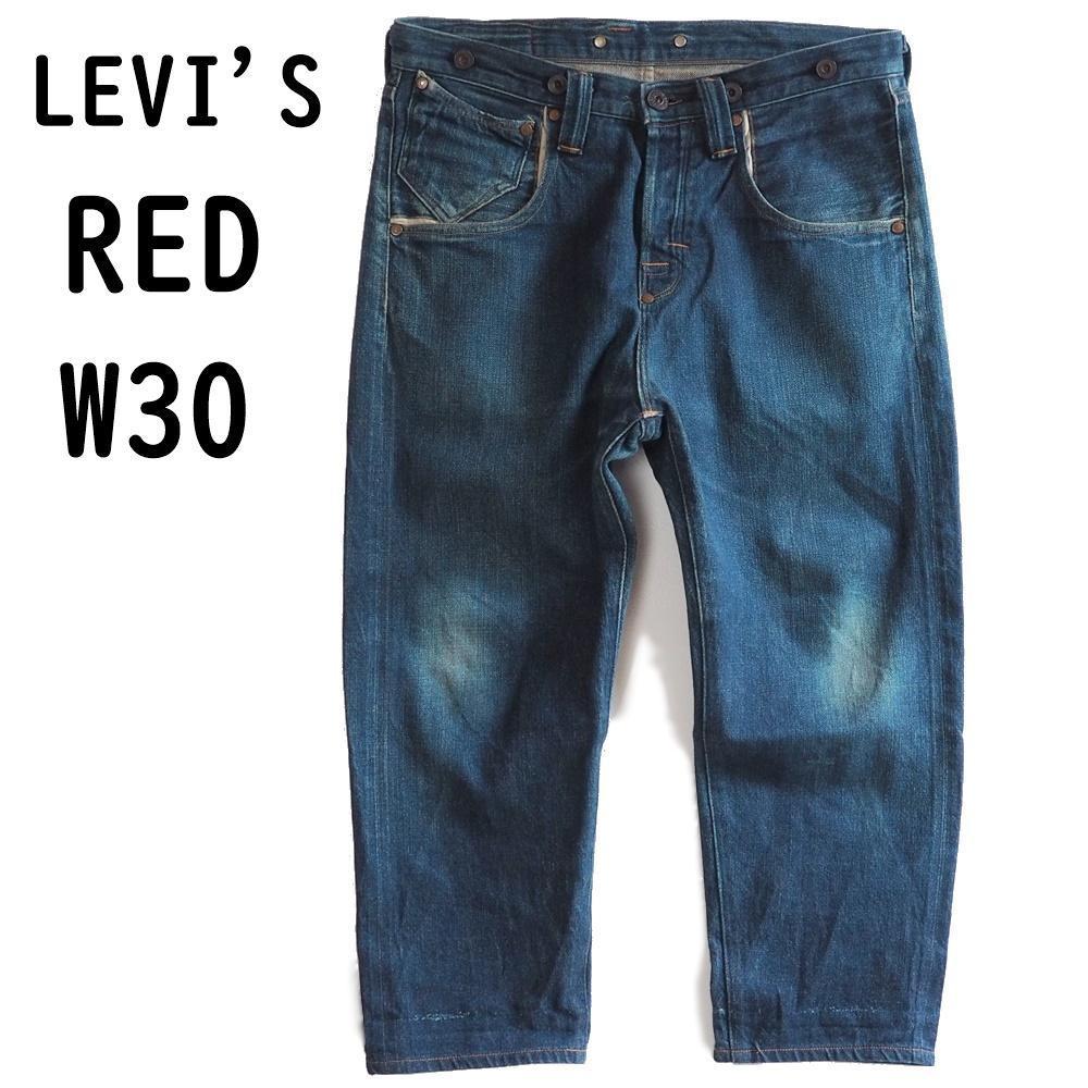 LEVI'S RED リーバイスレッド W30 アンクル丈 ジーンズ デニム