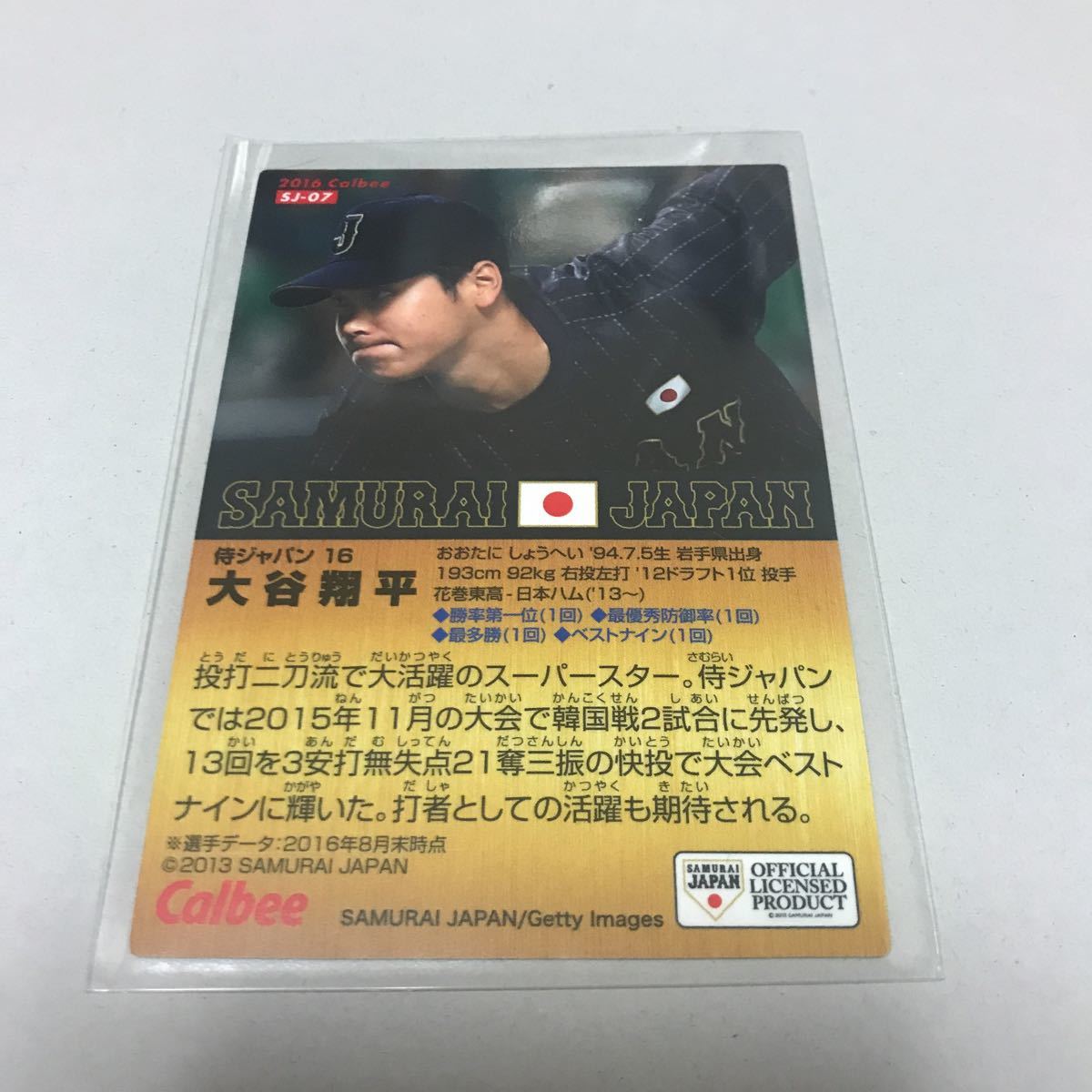 カルビー 侍ジャパンチップス 大谷翔平 金箔漢字カード 2016年 プロ野球チップス