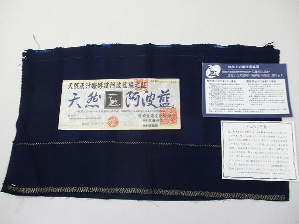 高品質 阿波天然藍染 佐藤昭人 色無地 一つ紋 - 着物