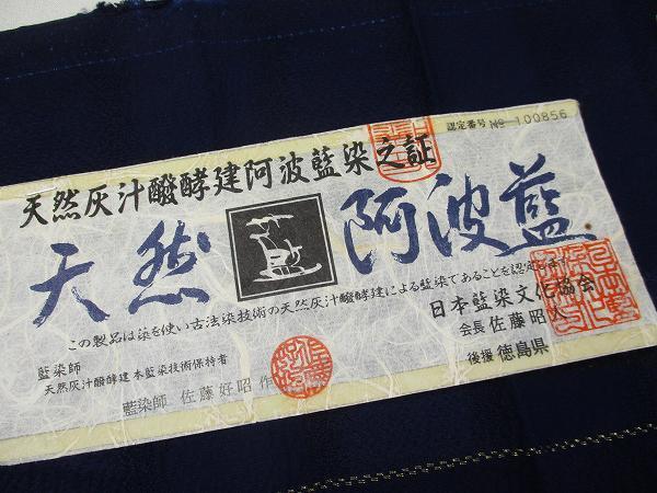 高品質 阿波天然藍染 佐藤昭人 色無地 一つ紋 - 着物
