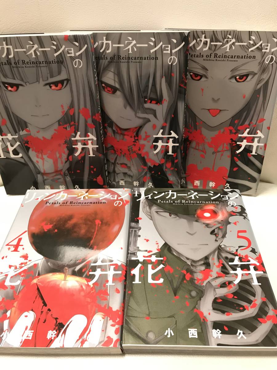 送料無料 リィンカーネーションの花弁 1-15巻セット 既刊全巻 送料無料 リィンカーネーションの花弁 1-15巻セット 既刊全巻