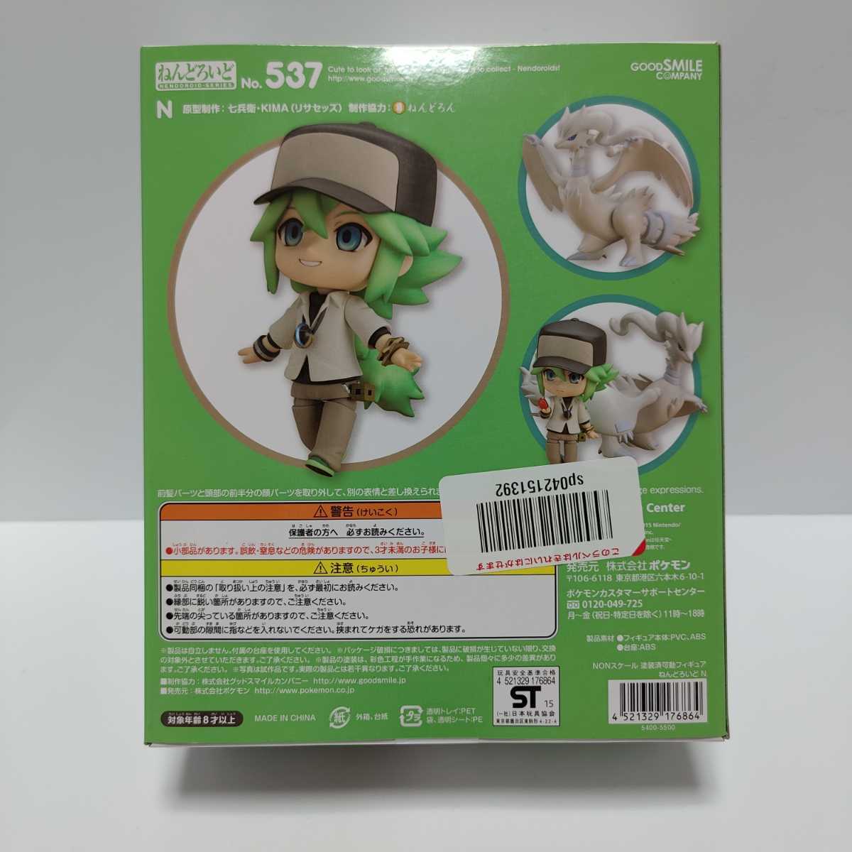 最旬ダウン 新品 ねんどろいど ポケットモンスター ポケモン グッスマ N 537 ポケットモンスター ポケットモンスター Labelians Fr 最旬ダウン 新品 ねんどろいど ポケットモンスター ポケモン グッスマ N 537 ポケットモンスター ポケットモンスター Labelians Fr