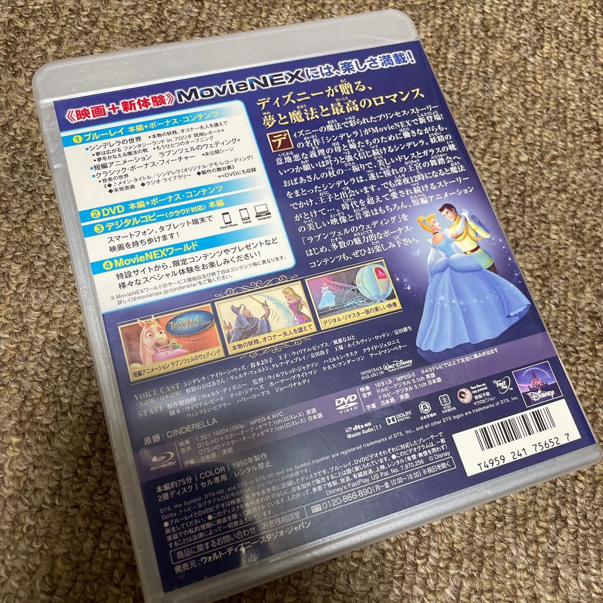 シンデレラ ダイヤモンドコレクション MovieNEX ブルーレイ+DVDセット ディズニー