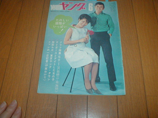 Yahoo!オークション - YOUNG ヤング 1968/6 ザ・タイガース 沢田 Yahoo!オークション - YOUNG ヤング 1968/6 ザ・タイガース 沢田