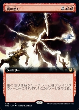 MTG ■赤/日本語版■ 《嵐の怒り/Storm's Wrath》★拡張アートFOIL★ テーロス還魂記 THB_画像1