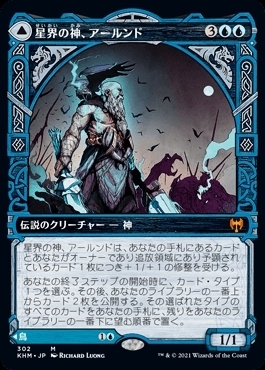 MTG ■青/日本語版■ 《星界の神、アールンド/Alrund, God of the Cosmos》▲ショーケース▲カルドハイム　KHM_画像1