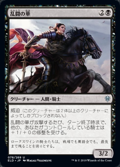 MTG # чёрный / выпуск на японском языке # {... ./Belle of the Brawl}*FOIL* L слив. . право ELD