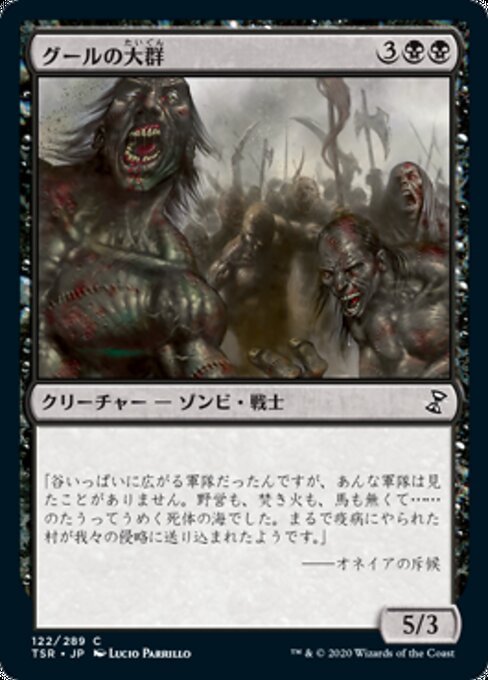 MTG ■黒/日本語版■ 《グールの大群/Mass of Ghouls》★FOIL★ 時のらせんリマスタ－ TSR_画像1