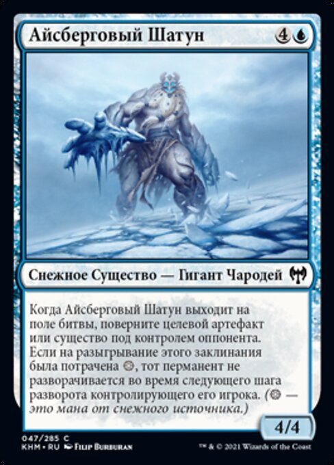 MTG ■青/ロシア語版■ 《氷山の徘徊者/Berg Strider》カルドハイム　KHM_画像1