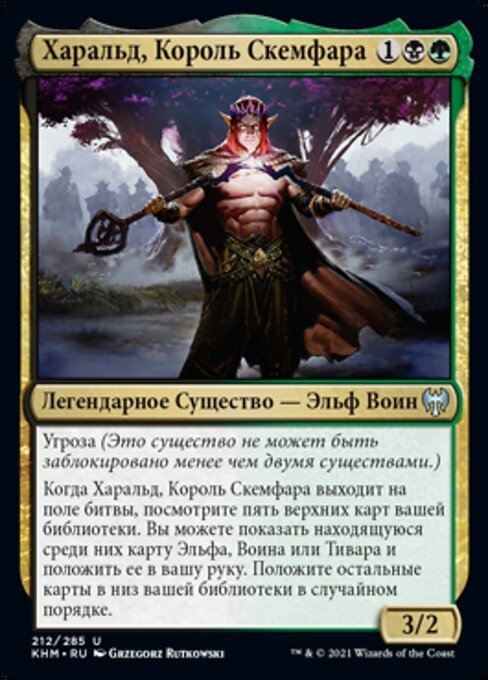 MTG ■金/ロシア語版■ 《スケムファーの王、ヘラルド/Harald, King of Skemfar》カルドハイム　KHM_画像1