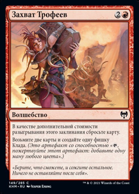 MTG ■赤/ロシア語版■ 《戦利品奪取/Seize the Spoils》カルドハイム　KHM_画像1