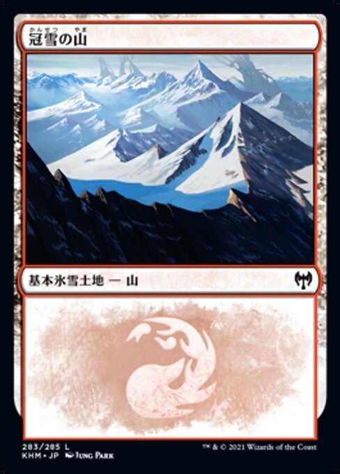 MTG ■土地/日本語版■ 《冠雪の山/Snow-Covered Mountain》★FOIL★カルドハイム　KHM_画像1