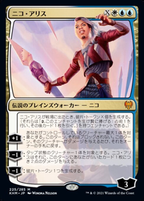 MTG ■金/日本語版■ 《ニコ・アリス/Niko Aris》★FOIL★カルドハイム　KHM_画像1