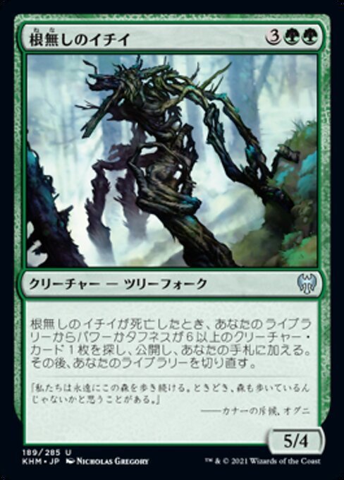 MTG ■緑/日本語版■ 《根無しのイチイ/Rootless Yew》★FOIL★カルドハイム　KHM_画像1