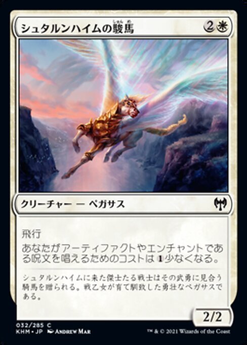 MTG ■白/日本語版■ 《シュタルンハイムの駿馬/Starnheim Courser》★FOIL★カルドハイム　KHM_画像1