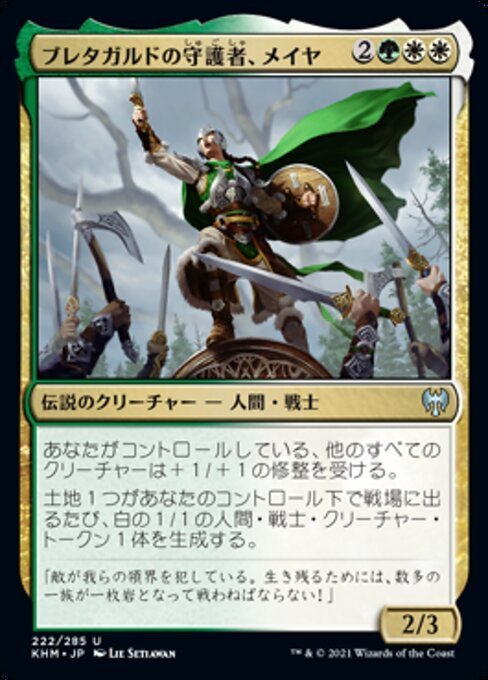 MTG ■金/日本語版■ 《ブレタガルドの守護者、メイヤ/Maja, Bretagard Protector》★FOIL★カルドハイム　KHM_画像1