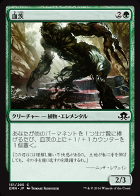 MTG ■緑/日本語版■ 《 血茨/Bloodbriar》異界月 EMN_画像1