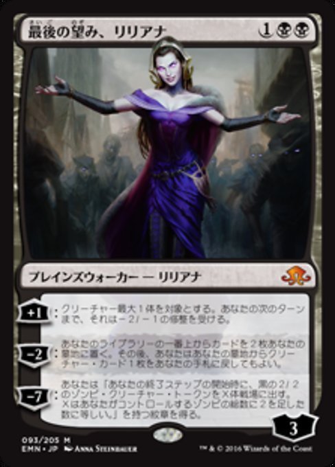 MTG ■黒/日本語版■ 《 最後の望み、リリアナ/Liliana, the Last Hope》異界月 EMN_画像1