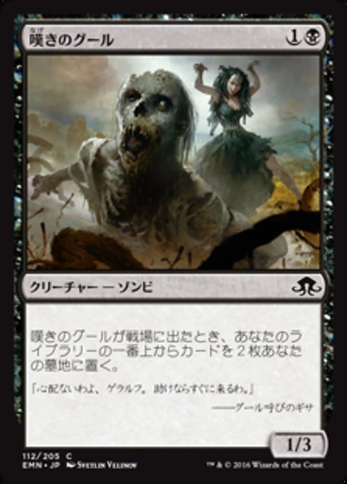 MTG ■黒/日本語版■ 《 嘆きのグール/Wailing Ghoul》異界月 EMN_画像1