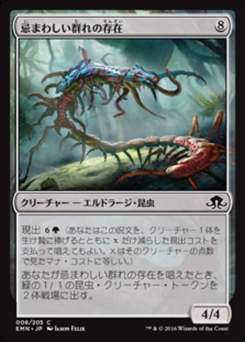 MTG ■無/日本語版■ 《 忌まわしい群れの存在/It of the Horrid Swarm》異界月 EMN_画像1