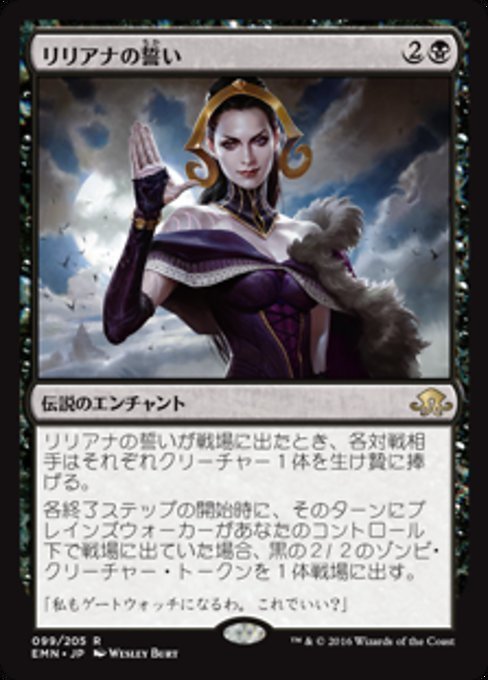 MTG ■黒/日本語版■ 《 リリアナの誓い/Oath of Liliana》異界月 EMN_画像1