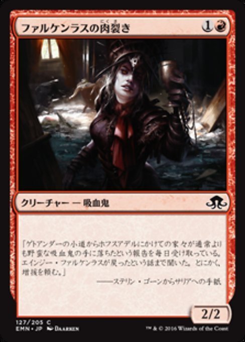 MTG ■赤/日本語版■ 《 ファルケンラスの肉裂き/Falkenrath Reaver》異界月 EMN_画像1