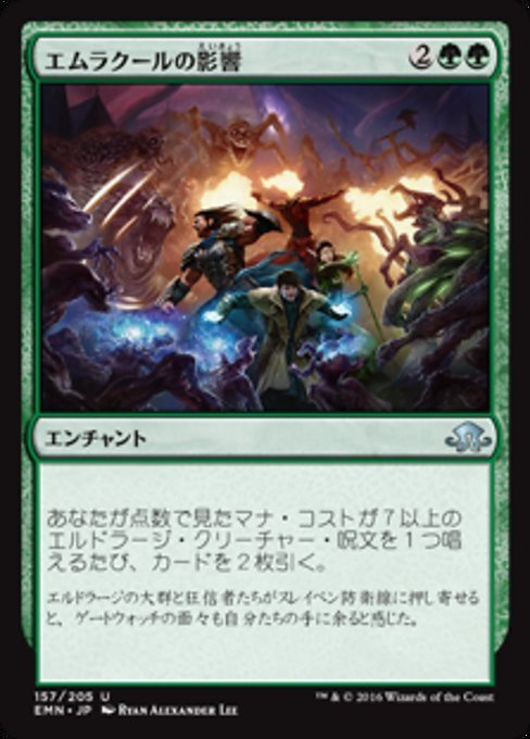 MTG ■緑/日本語版■ 《 エムラクールの影響/Emrakul's Influence》異界月 EMN_画像1