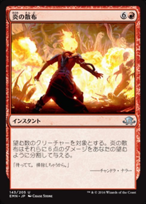 MTG ■赤/日本語版■ 《 炎の散布/Spreading Flames》異界月 EMN_画像1