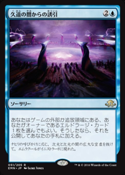 MTG ■青/日本語版■ 《 久遠の闇からの誘引/Coax from the Blind Eternities》★FOIL★ 異界月 EMN_画像1