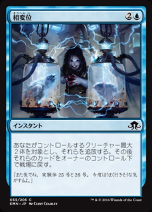 MTG ■青/日本語版■ 《 相変位/Displace》★FOIL★ 異界月 EMN_画像1