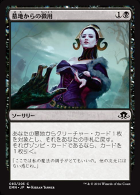 MTG ■黒/日本語版■ 《 墓地からの徴用/Cemetery Recruitment》★FOIL★ 異界月 EMN_画像1