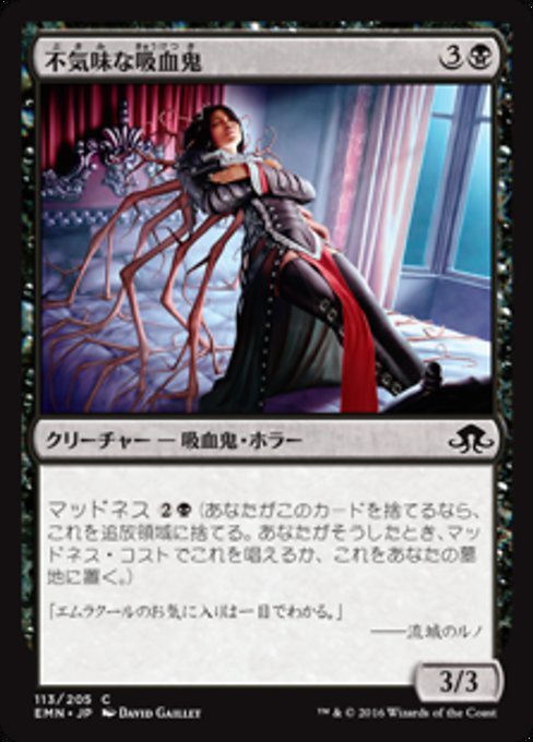 MTG ■黒/日本語版■ 《 不気味な吸血鬼/Weirded Vampire》★FOIL★ 異界月 EMN_画像1